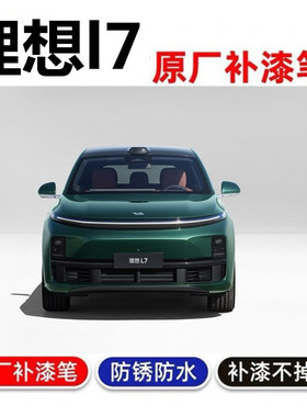 专用23款理想l7pro补漆笔白色珍珠漆l8max灰色绿色金色特别金属漆