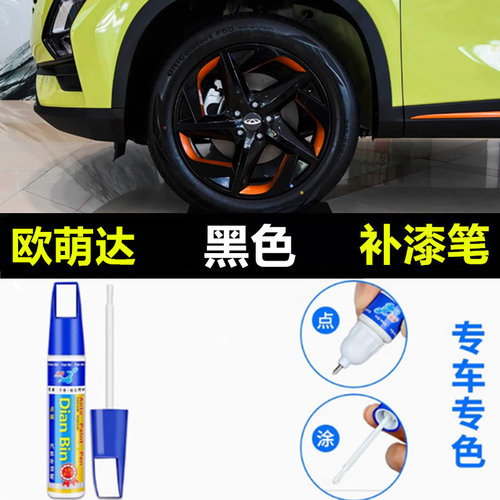 黑色汽车轮毂剐蹭修补钢圈自喷漆