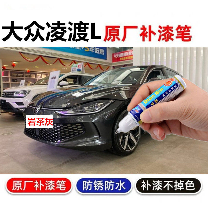 大众凌渡L补漆笔薄荷蓝胡椒白
