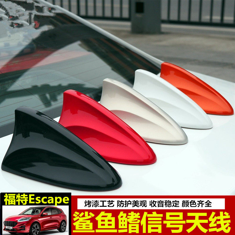适用福特Escape/Kuga翼虎改装鲨鱼鳍汽车收音机天线配件珍珠白色