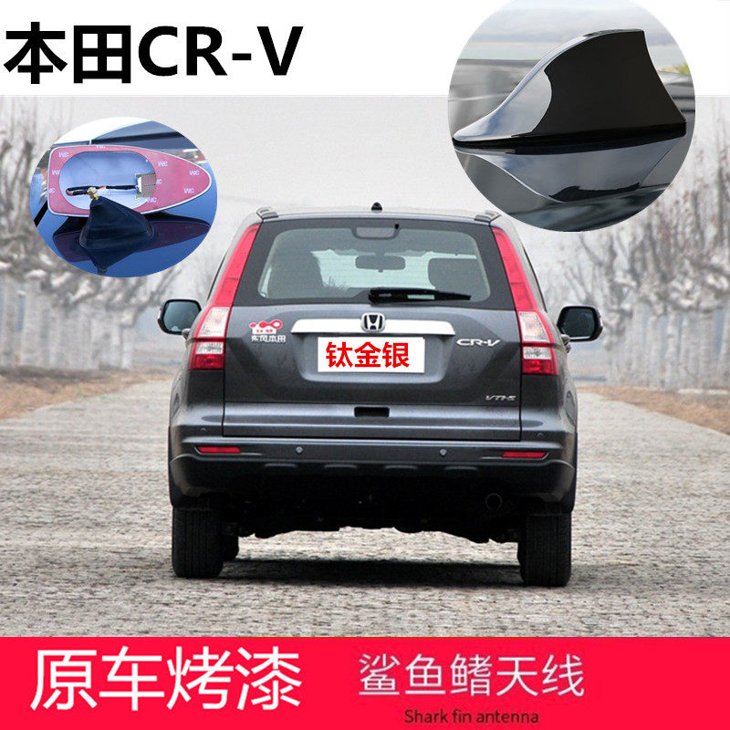 专用07-11款本田CR-V鲨鱼鳍CRV改装汽车SUV收音机信号天线钛金银
