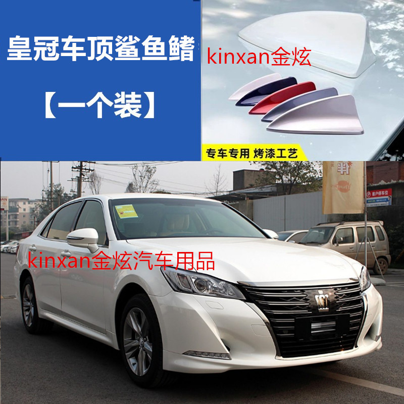 适用05至18款皇冠珍珠白车顶鲨鱼鳍汽车改装升级个性车用装饰天线