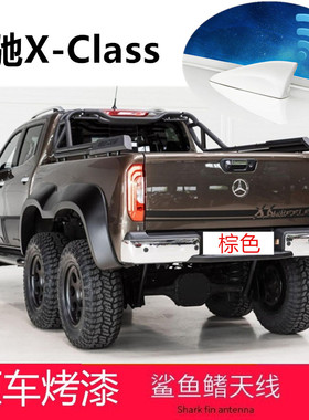 适用进口奔驰X-Class皮卡亮黑色鲨鱼鳍信号天线汽车收音信号改装