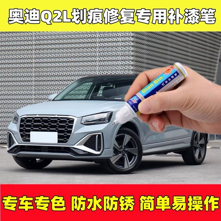 专用于22款奥迪Q2L飞箭灰补漆笔纳诺灰汽车漆划痕修复刮痕自喷漆