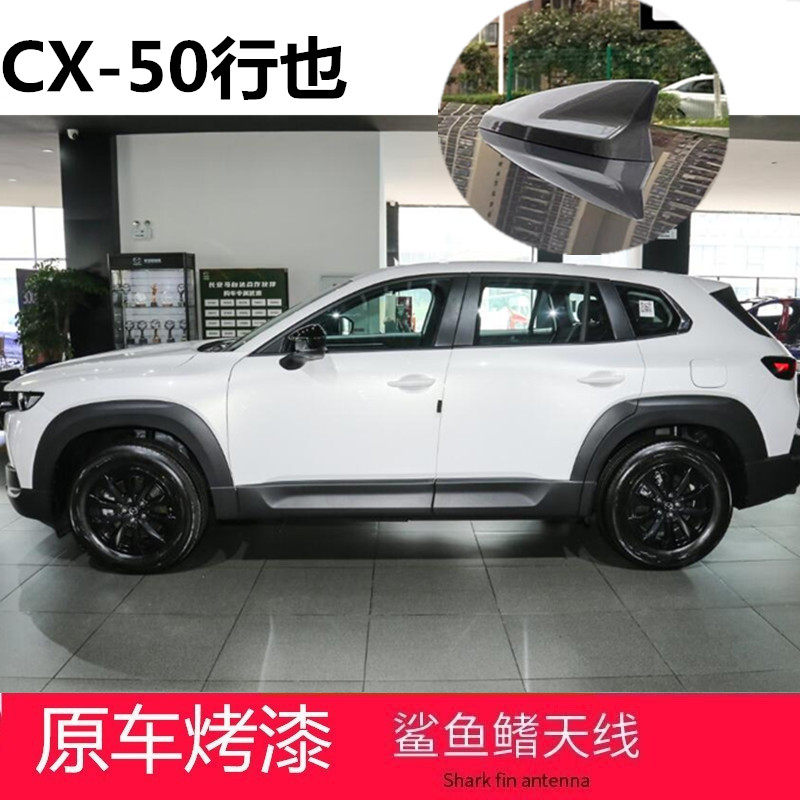 适用23款马自达CX-50行也汽车改装CX50水晶魂动红鲨鱼鳍装饰天线,汽车零部件/养护/美容/维保,车用天线,淘宝优惠券,粉丝福利购,淘宝优惠卷