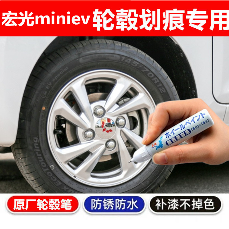 银色汽车钢圈剐蹭修补自喷漆