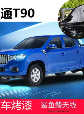 适用于22大通皮卡T90鲨鱼鳍装饰天线车顶装饰个性贴汽车顶亮黑色
