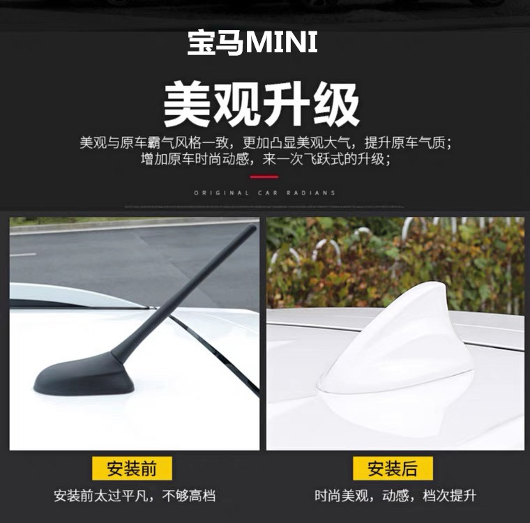 适用宝马mini改装天线