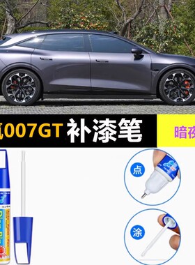 专用极氪007gt补漆笔冰川银暗夜紫色汽车漆面划痕修复神器磕刮伤