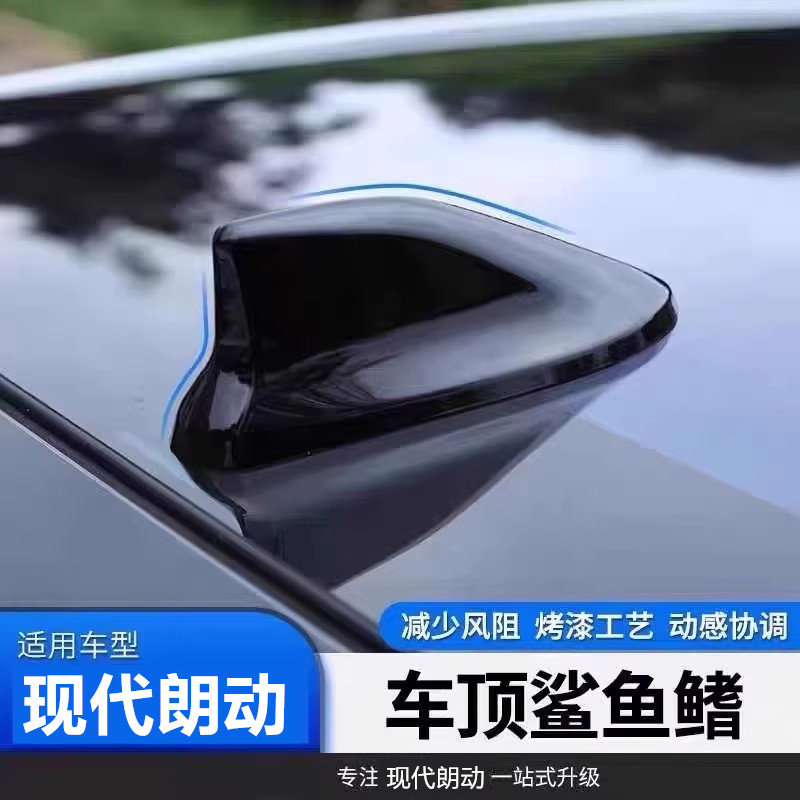 适用于现代朗动典雅铜改装鲨鱼鳍汽车天线极地白外观装饰沙免打孔