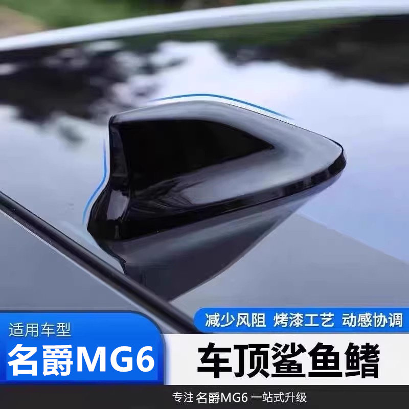 适用于名爵MG6气泡橙改装鲨鱼鳍汽车天线mg6鲨鱼灰色外观装饰沙鱼