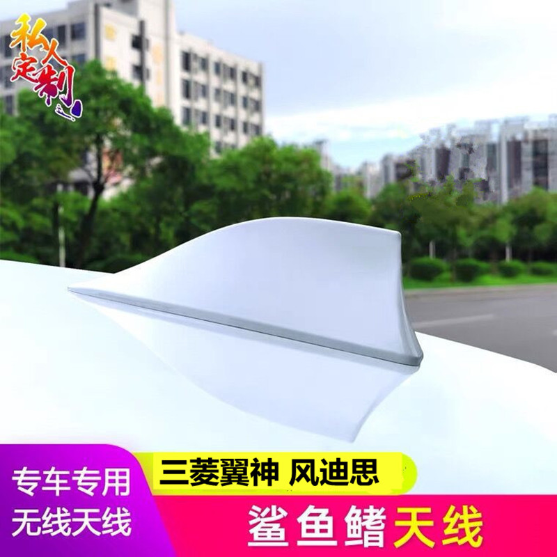 专用于三菱翼神风迪思改装鲨鱼鳍收音天线烤漆黑云母酷银汽车配件