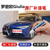 专用阿尔法罗密欧Giulia补漆笔阿尔法红黑白汽车划痕修复喷漆蓝色