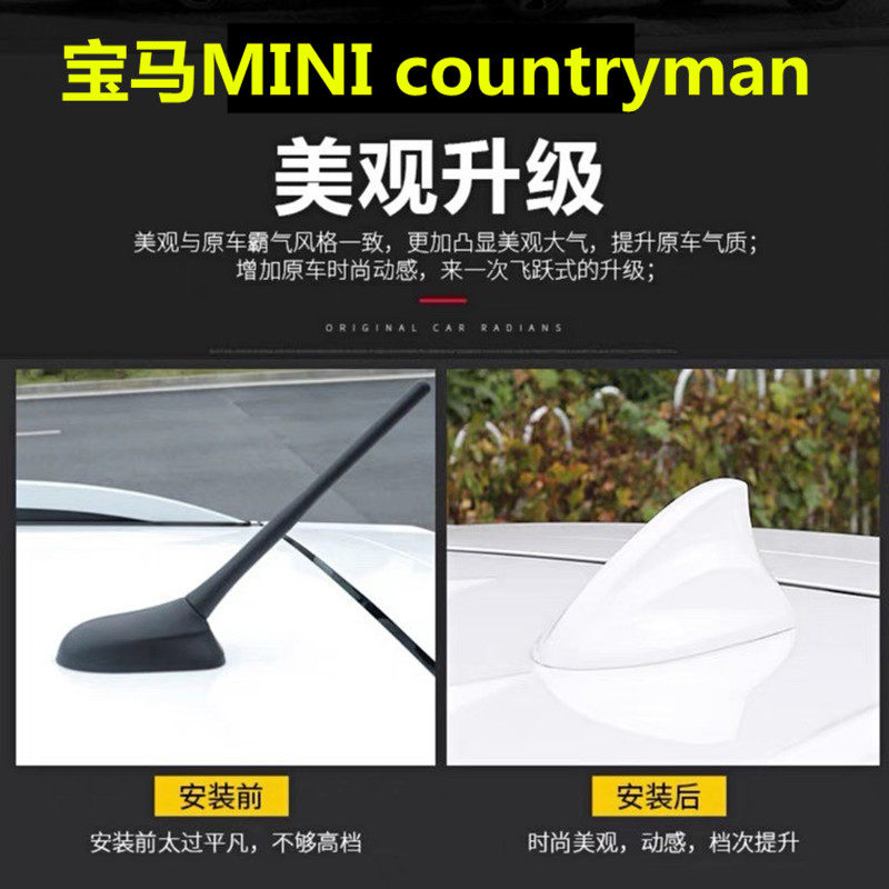 宝马MINIcountryman改装收音天线