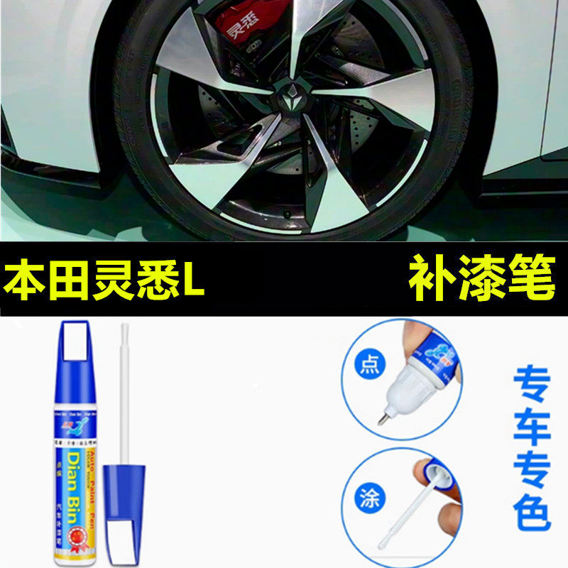 适用本田灵悉L轮毂修复剐蹭磕伤补漆笔防锈黑色枪灰银色修补喷漆