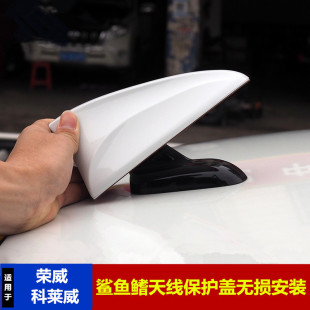 饰保护盖 鲨鱼鳍约克白车顶翼汽车天线装 专用20 22荣威科莱威改装