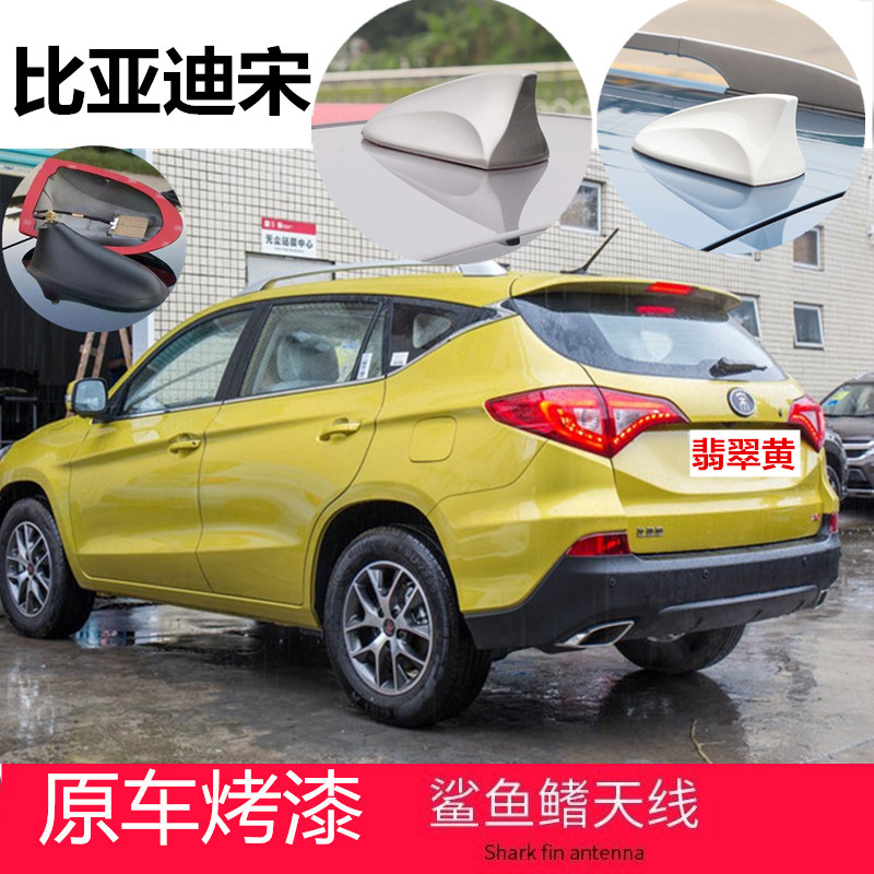 天线烤漆鲨鱼鳍改装顶翼翡翠黄