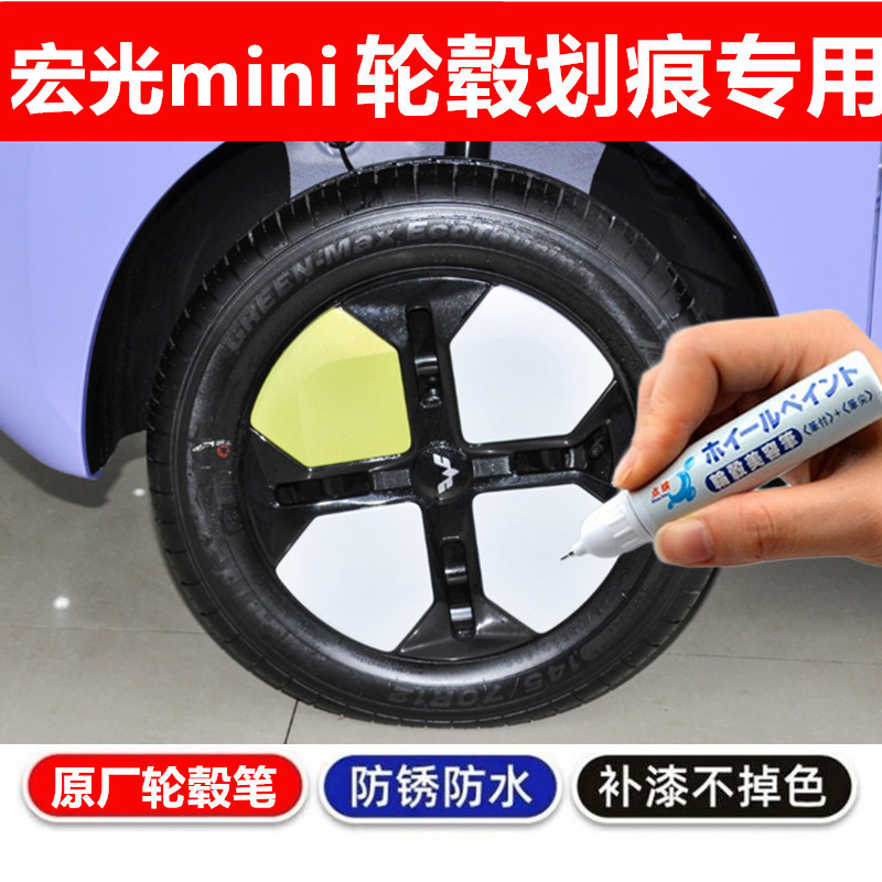 补漆笔汽车轮毂剐蹭修补钢圈喷漆