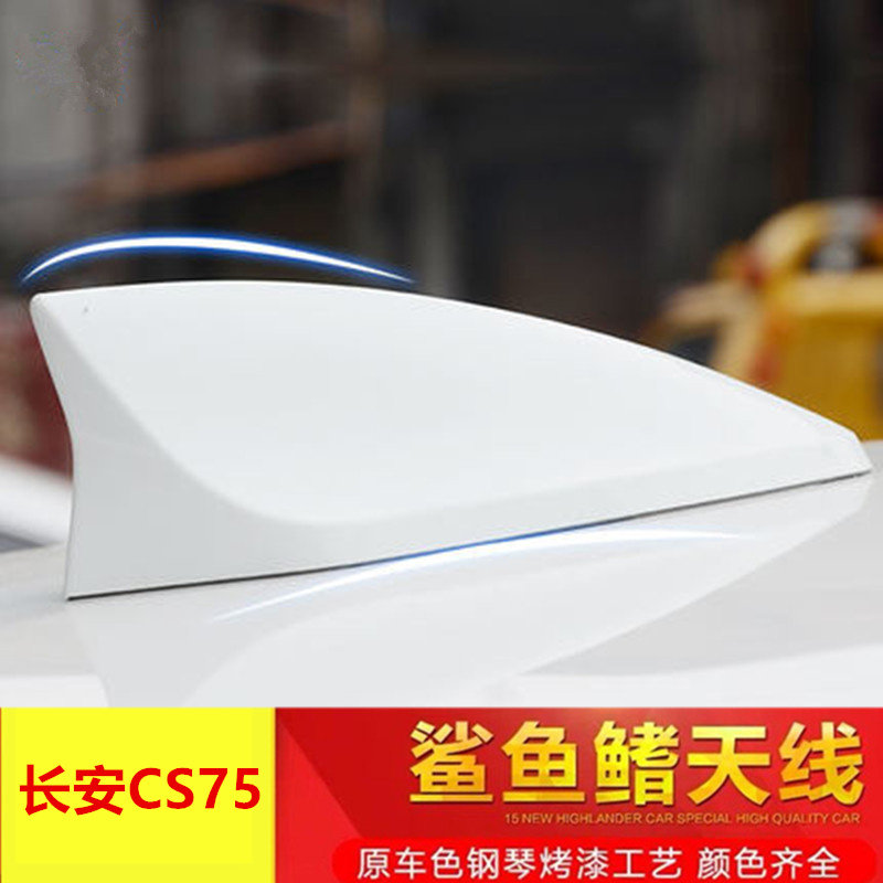 适用于第四代长安CS75plus安第斯灰鲨鱼鳍装饰汽车天线车顶黑粘贴