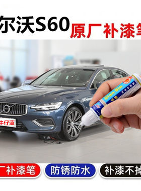专用于21-22沃尔沃补漆笔