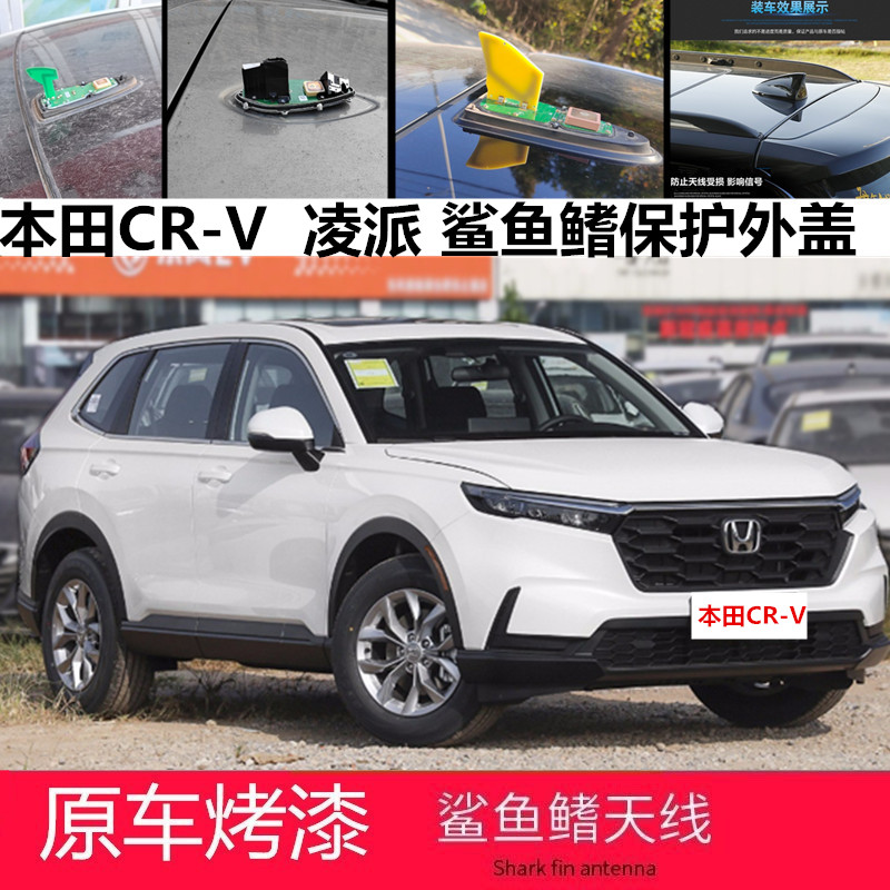适用本田CR-V鲨鱼鳍盖凌派改装crv车顶装饰天线罩黑保护壳免打孔