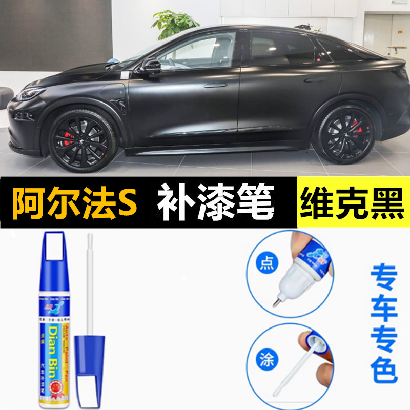 适用24款极狐阿尔法S海岩灰S5星云粉补漆笔喷漆修补车漆划痕修复