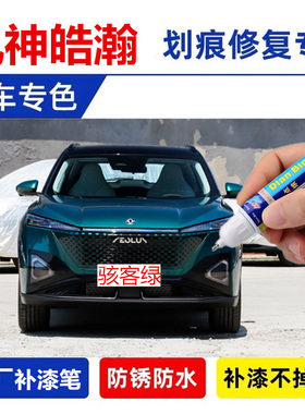 金炫端砚黑汽车划痕修复喷漆