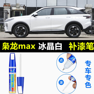 适用哈弗枭龙maxhi4补漆笔远山灰幻夜黑冰晶白极光绿汽漆划痕修复