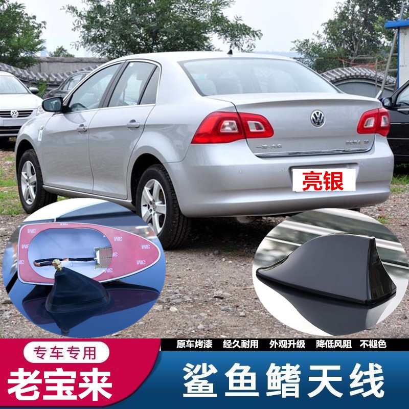 宝来亮银鲨鱼鳍车顶收音改装