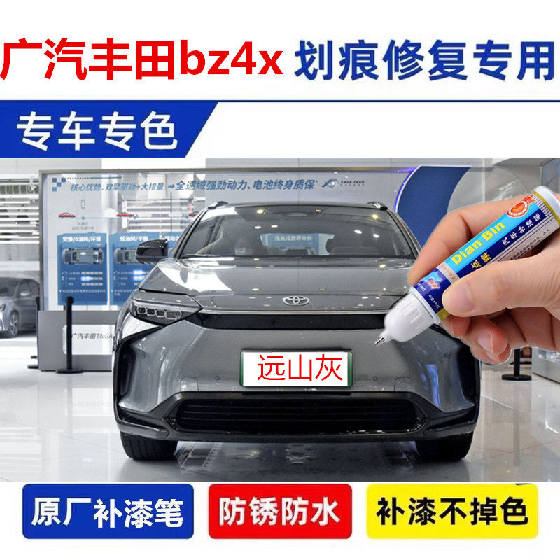 广汽丰田bz4x远山灰补漆笔