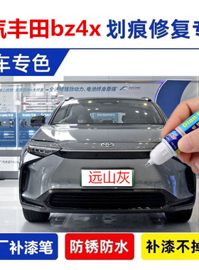 专用广汽丰田bz4x远山灰补漆笔浩瀚黑皎月银轮眉灰色车漆修复喷漆