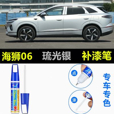 适用比亚迪海狮06补漆笔苍烟色自喷漆云海灰雪域白琉光银dmi车漆