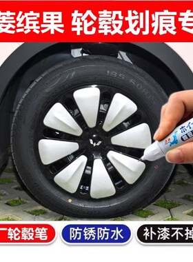 适用五菱缤果轮毂修复剐蹭补漆笔铝合金银色黑色改装15寸用品配件