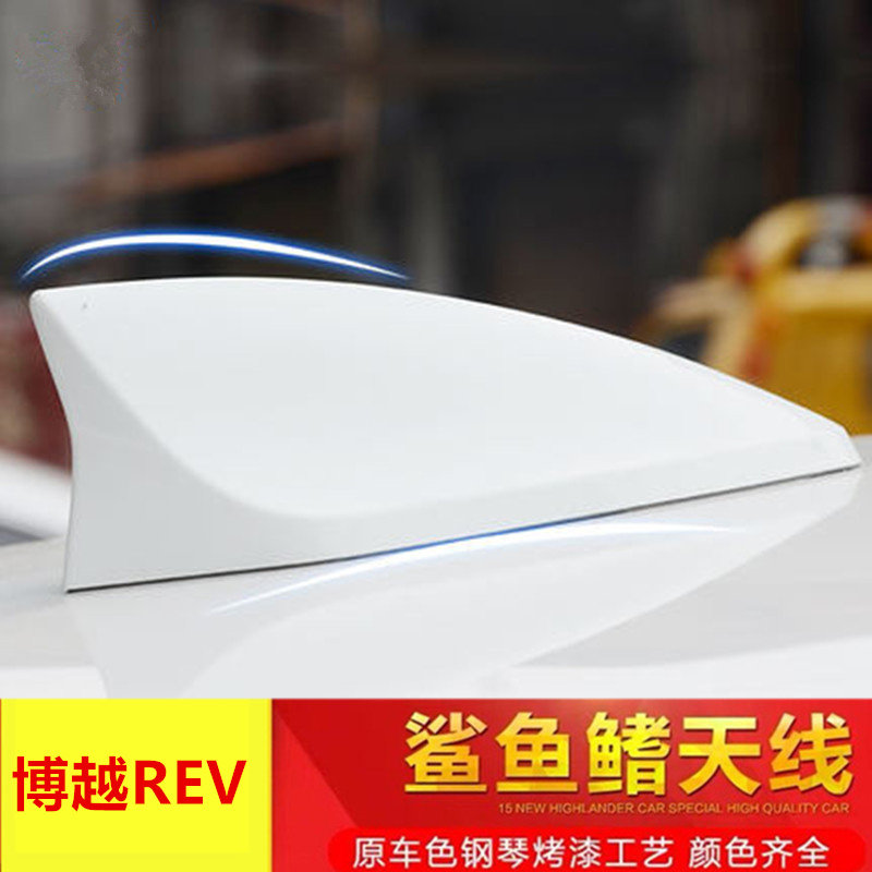 适用于博越REV浪花白改装饰鲨鱼鳍rev个性车顶黑改装个性汽车天线