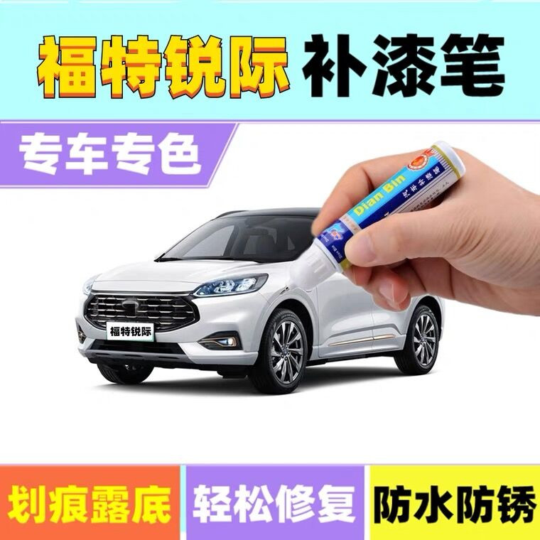 专用于福特锐际补漆笔静谧蓝暗