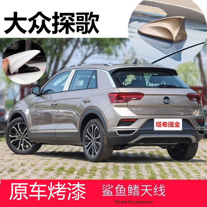 保护罩车顶翼鲨鱼鳍烤漆塔希提金