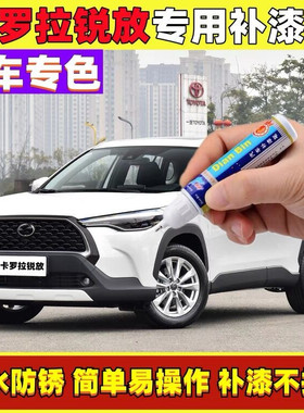 适用于丰田卡罗拉锐放补漆笔流光银宝石蓝色汽车划痕修复笔自喷漆