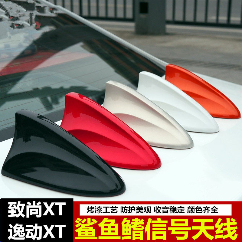 专用于长安致尚XT鲨鱼鳍逸动XT车顶收音机汽车附件车用天线珠光黑