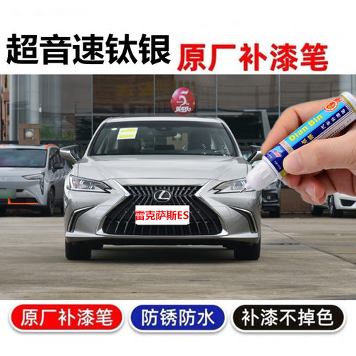 超音速钛银补漆笔1J7划痕修复