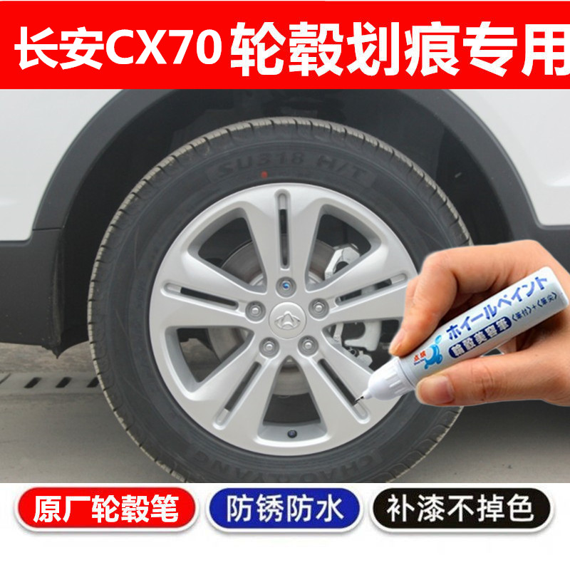 汽车钢圈剐蹭修补自喷漆黑银色