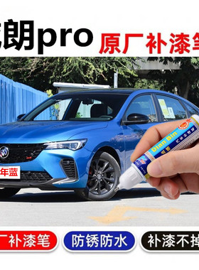 22款别克威朗pro补漆笔光年蓝雪域白色GS汽车漆面划痕修复自喷漆