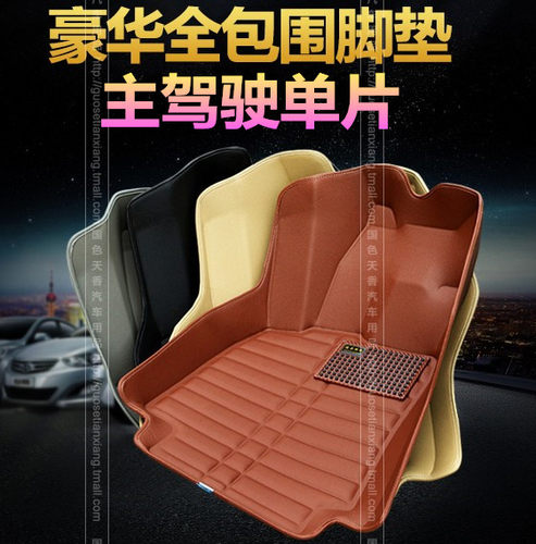 江淮和悦主驾驶前排单个脚垫