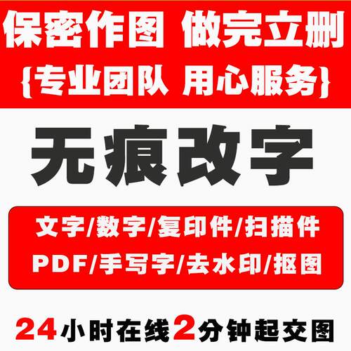 专业p图改字无痕改数字去水印PDF修改人像精修抠图手写字修改证照