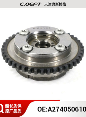 适用奔驰M274发动机可变正时执行机构凸轮轴调整装置A2740506100