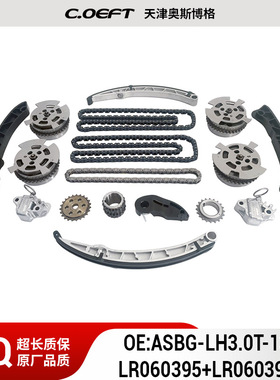 适用于路虎正时套包ASBG-LH3.0T-13 LR060395 LR060396