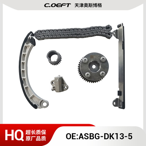 适用东风小康DK13发动机正时链条套装涨紧器正时修包ASBG-DK13-5