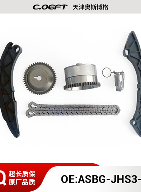 适用于江淮S3 1.6链条套装ASBG-JHS3-5+1006100GG010XA