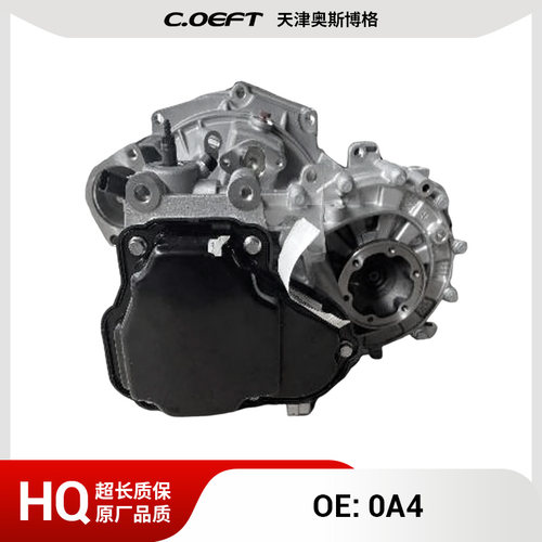 适用于大众奥迪 变速箱总成 0A4