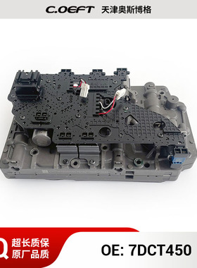 7DCT450变速箱阀体总成（新款）适用于长城哈弗大狗 再制造
