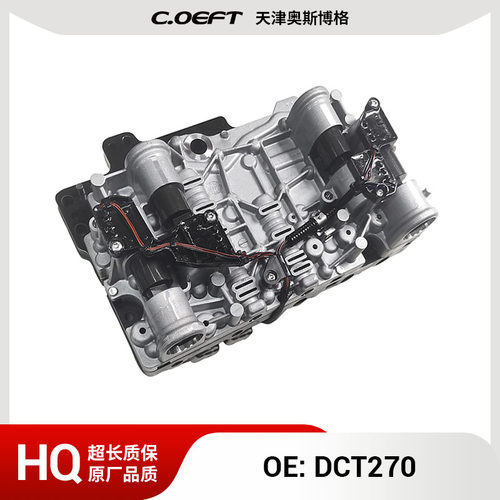 DF727 DCT270 变速箱电脑阀体油路板总成 适用于奇瑞 再制造
